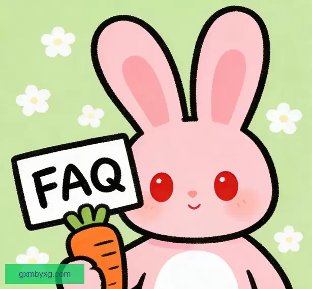 常见问题