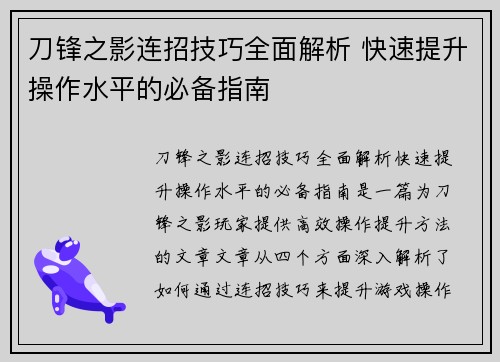 刀锋之影连招技巧全面解析 快速提升操作水平的必备指南
