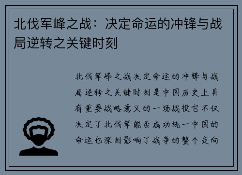 北伐军峰之战：决定命运的冲锋与战局逆转之关键时刻