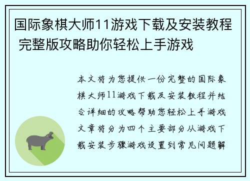 国际象棋大师11游戏下载及安装教程 完整版攻略助你轻松上手游戏
