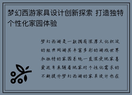 梦幻西游家具设计创新探索 打造独特个性化家园体验