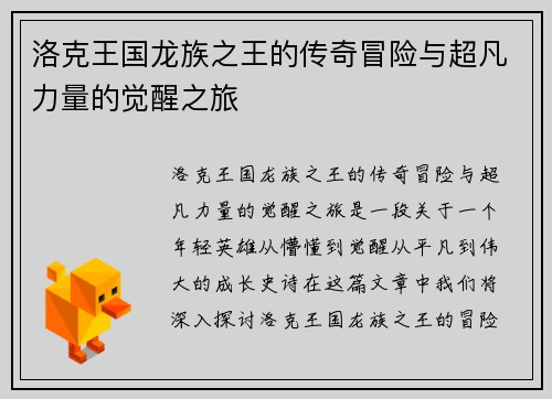 洛克王国龙族之王的传奇冒险与超凡力量的觉醒之旅